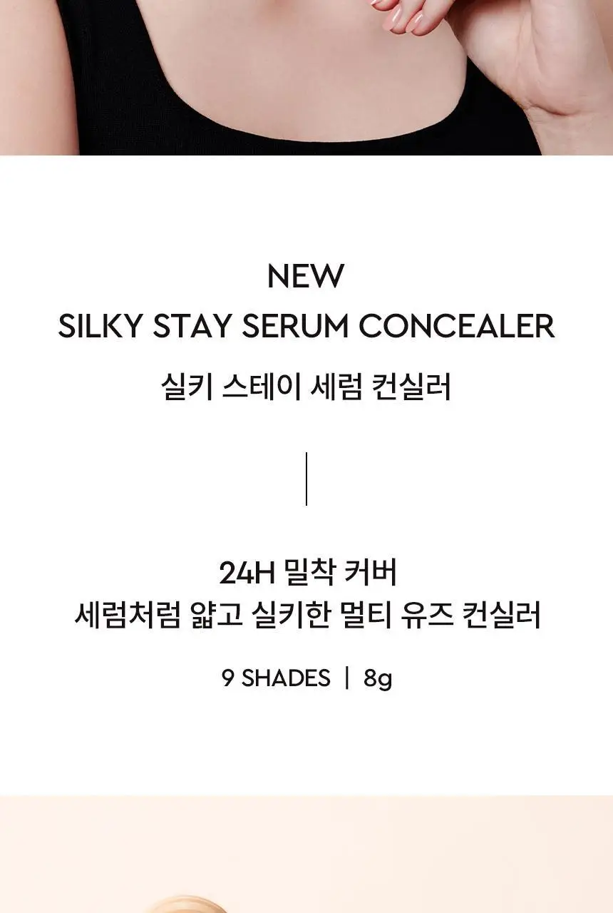 [NEW] 헤라 실키스테이 세럼 컨실러 8g 9종 상세페이지 4